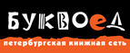 Скидка 10% для новых покупателей в bookvoed.ru! - Красный